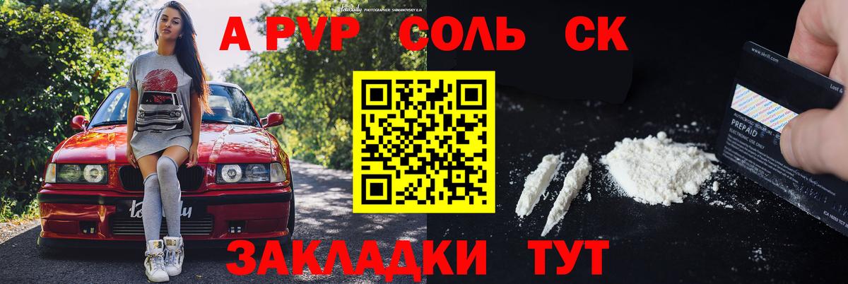 Кингисепп  купить наркоту  Альфа ПВП СК  Вход с VPN  Alpha-PVP СК КРИС 