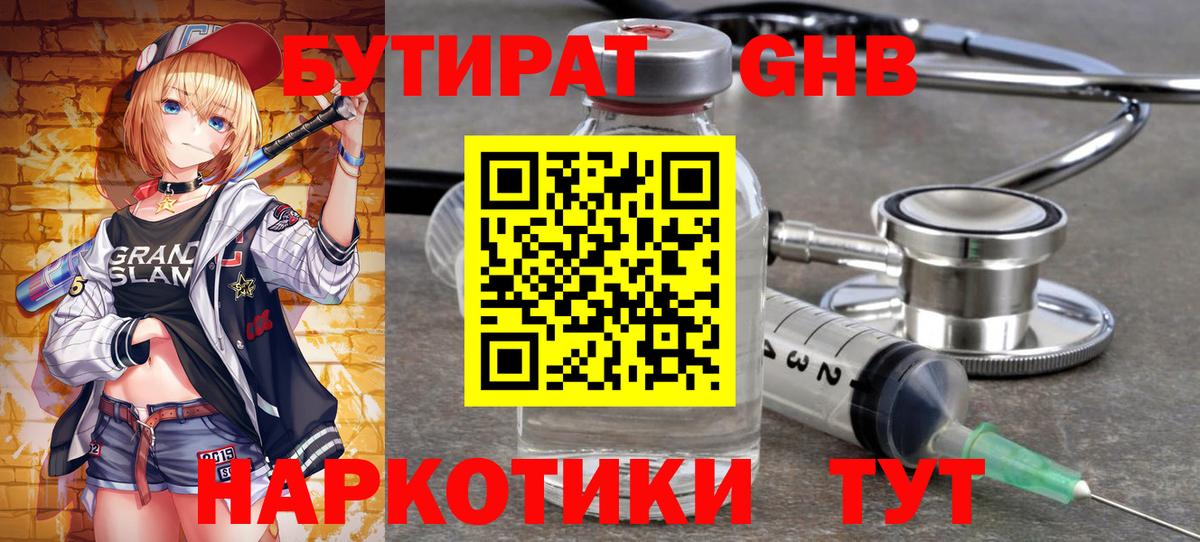 Бутират Butirat Кингисепп