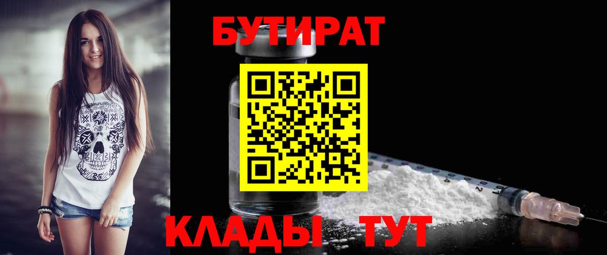 Кингисепп  Бутират вода  Вход с VPN 