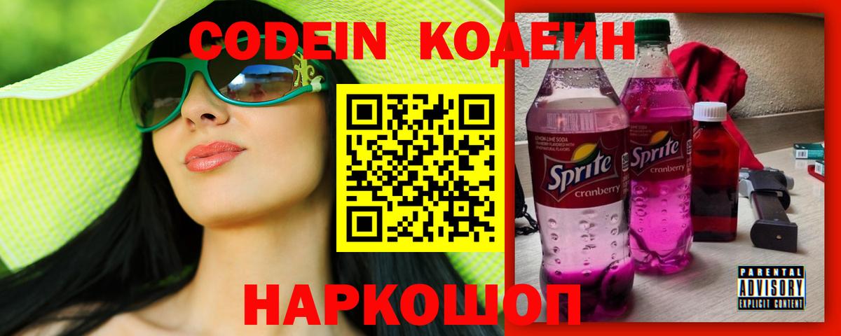 Кингисепп  Кодеин напиток Lean (лин)  Вход с VPN 