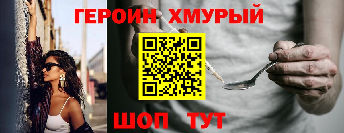 Героин белый Кингисепп