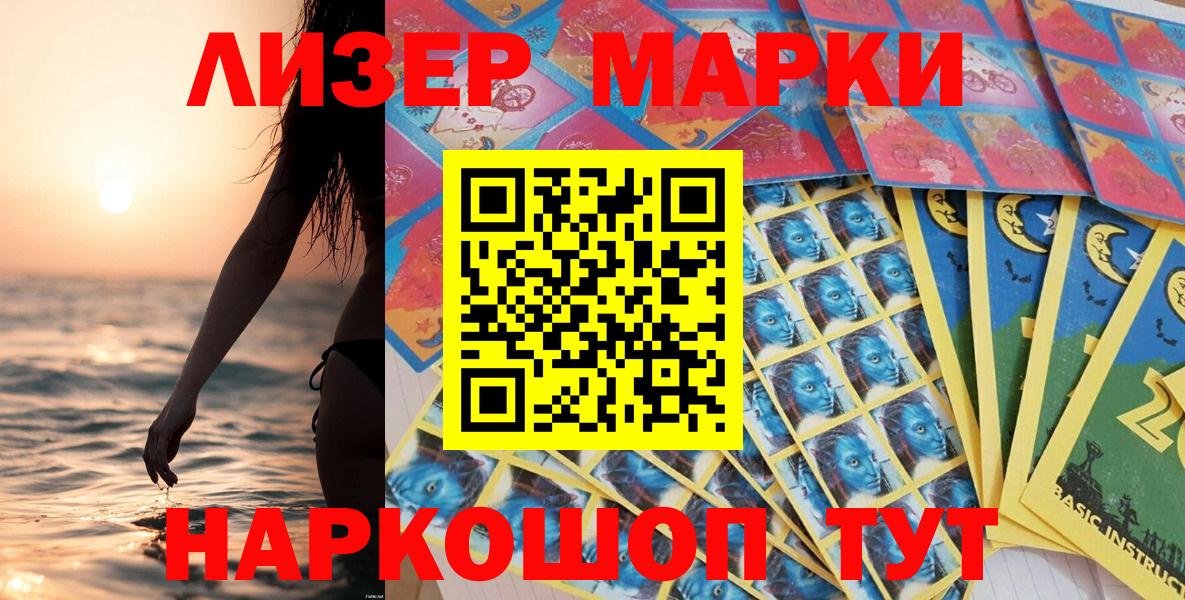 Кингисепп  Наркотические марки  Вход с VPN  Марки NBOMe 1500мкг 
